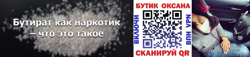 Бутират буратино Ельня